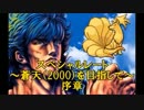 [ポケモンORAS]スペシャルレート～蒼天(2000)を目指して～　：序章