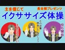 【ＭＭＤ刀剣乱舞】イクササイズ【主命は正しい】