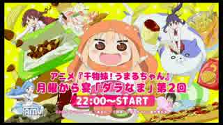 干物妹！うまるちゃん 月曜から宴「ダラなま」第2回　①