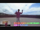 大物ユーチュベーション