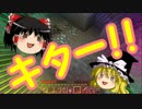 【ゆっくり実況】ゆる～い縛りのMinecraft!! part5