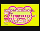 干物妹！うまるちゃん 月曜から宴「ダラなま」第2回　③