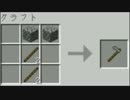 【MineCraft】バージョン1.8で実績を全て解除せよ！　10実績目