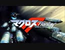 ミツボシ☆☆★マクロス