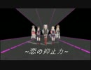 [MMD艦これ]恋の抑止力　5人Ver　リメイク版
