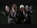 【実況】 強盗しながら反省会をしよう 【PAYDAY】