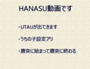 【HANASU】４音源がわいわいしてるだけ