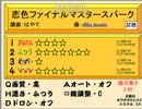 オワタツ　恋色ファイナルマスタースパーク　