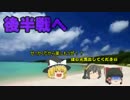 ［ゆっくり実況］残念な人のマリオカート８（part5）