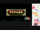 茜の戦国大戦。勝永秀頼ｖｓ若鷹続巧【４A】