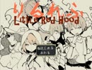 師弟でりるれふ実況パート１