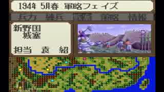 【姉弟ふたり実況】SFC「横山光輝 三国志」をゲーム実況するぞpart17