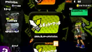 【スプラトゥーン】このイカいかほど？こりゃイカん！　part.01