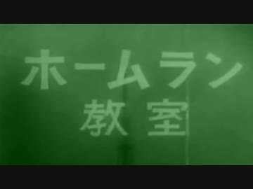 小柳徹 - ドラマ『ホームラン教室』テーマ曲
