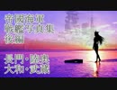 「戦艦」写真集 後編