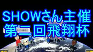 【実況】 実況初心者による第二回飛翔杯1GP目【マリオカート8】