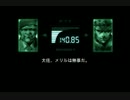 [実況]メタルギアソリッド　最終回