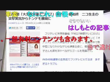 20150729 暗黒放送　ヤフー民の馬鹿へ放送 1/2 （★）