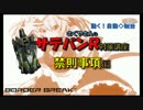 【サテバンＲ講座】さくやさんのサテバンＲ対策講座④【禁則事項編】