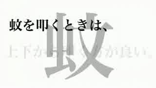 【30秒でトリビア】蚊の叩き方【今日の雑学】