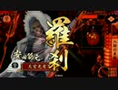 【戦国大戦】 決めるぞ！下剋上 ＃1294 vsはい、電波