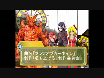 【オリジナル戦闘曲１５５曲目】　フレアオブカーネイジ　