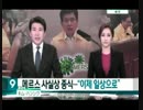 韓国政府独断！WHOの勧告無視のケンチャナヨMERS終息宣言‼️