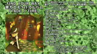 【C88】【東方Emo Revival】Find Your Way「FADE / TIME」XFD