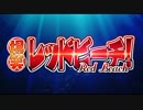 【C88】あ～るの～と『爆笑レッドビーチ！』デモムービー