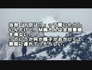 【ゆっくり怪談】雪山とビデオテープ【怖い話】