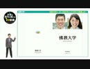 佛教大学 【100のクラブ・サークルでキャンパスライフを楽しむ！】