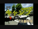 月刊キャンプ7月創刊号 秋葉神社前キャンプ場 [1]