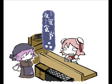 【東方手書き】夜雀食堂～愛しのツナサンド～