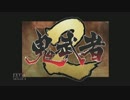 鬼武者2 字幕プレイ Part14
