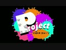 【シロネコォーン】イカゲーからの刺客のオーバーキル【プロジェクト】