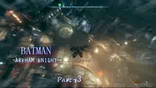 【BATMAN実況 Part.3】空駆けるマイカー