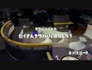 [Splatoon]第３回フェス プレイ動画 その２