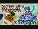 【モンスト実況】駄弁りながらVS水ムラサメ！【光ムラサメへの道】