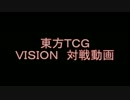⑧工学部の東方VISION対戦動画　3