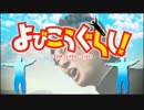 Z会員が「よびこうぐらし！」を歌ってみた