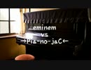 【MashUp】Eminem　vs →Pia-no-jaC←