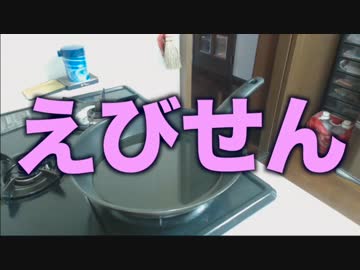 パルパリびっくりな、えびせん