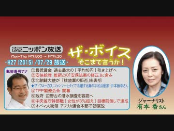 【有本香】ザ･ボイス そこまで言うか！H27/07/29【本物の平和活動家】