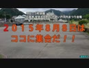 ニコニコ町会議 ふれあい戸河内まつり(広島)会場 ルート案内