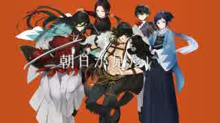 人力刀剣乱舞 新撰組でヤンキーボーイ ヤンキーガール ニコニコ動画