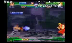 部長の ストリートファイターZERO3【実況プレイ】その1