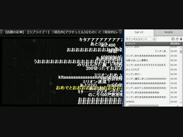 がっこうぐらし！第3話　ミリオン達成の瞬間　【コメント】