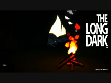 【The Long Dark】雪山サバイバル日記 24日目【ゆっくり実況】