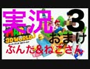 【実況プレイ】配管工の三次元世界、はじめました。おまけPart３