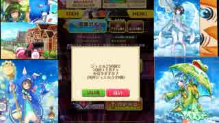 【白猫】一周年記念に２２連続ガチャ【ガチャ】